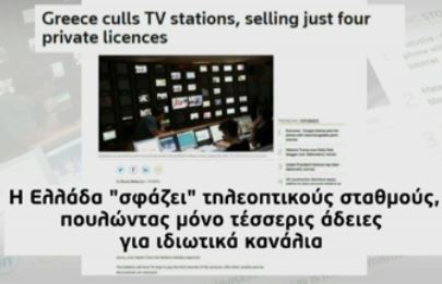 Τα διεθνή ΜΜΕ για τις τηλεοπτικές άδειες