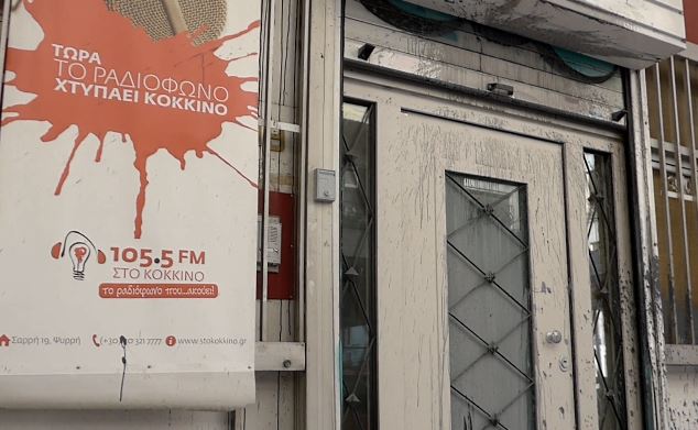Άγνωστοι έριξαν μπογιές στον ραδιοφωνικό σταθμό «ΣΤΟ ΚΟΚΚΙΝΟ».