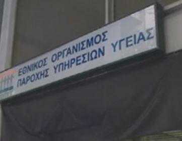 Συνεχίζουν την απεργία οι γιατροί του ΕΟΠΥΥ