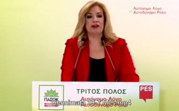 Γεννηματά: Το ΠΑΣΟΚ δεν φοβάται τις πρόωρες κάλπες