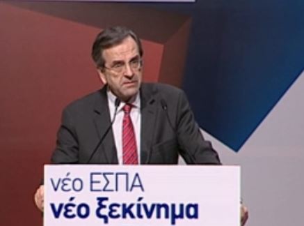 Αντ.Σαμαράς: «Βασικό εργαλείο ανάπτυξης οι πόροι του ΕΣΠΑ»