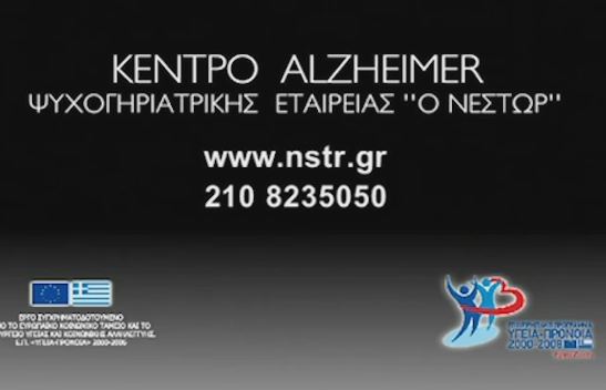 Η φροντίδα για την άνοια είναι πολύ σημαντική