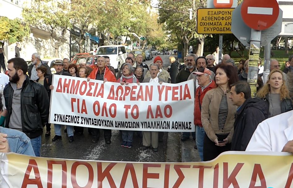 Διαμαρτυρία συνταξιούχων του ΟΑΕΕ και γιατρών του Ευαγγελισμού