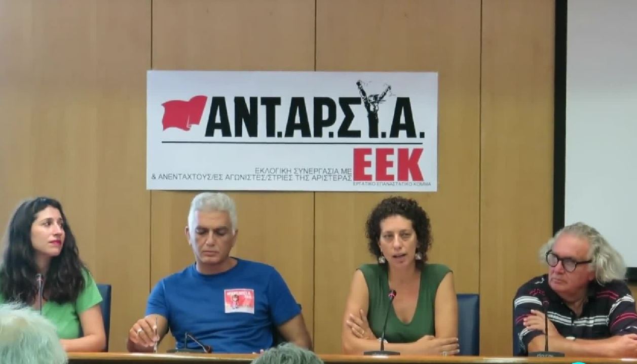 Η ΑΝΤΑΡΣΥΑ-ΕΕΚ παρουσίασε το ψηφοδέλτιο Επικράτειας
