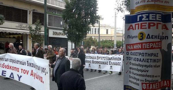Η απεργιακή πορεία ΓΣΕΕ-ΑΔΕΔΥ και εργατικών σωματείων, με μικροεντάσεις