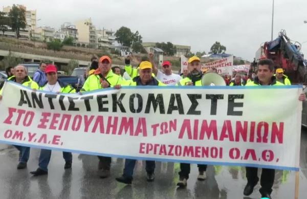 Πορεία και συγκέντρωση έξω από το Υπ.Ναυτιλίας στον Πειραιά ενάντια στην ιδιωτικοποίηση του ΟΛΠ και ΟΛΘ