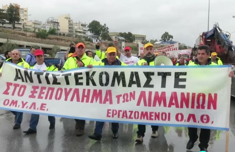 Πορεία και συγκέντρωση έξω από το Υπ.Ναυτιλίας στον Πειραιά ενάντια στην ιδιωτικοποίηση του ΟΛΠ και ΟΛΘ