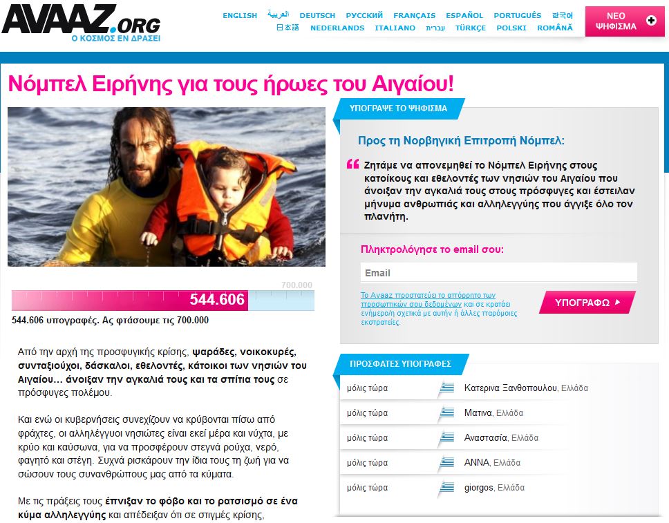 Κορυφώνεται η προσπάθεια για το Νόμπελ στους ήρωες του Αιγαίου