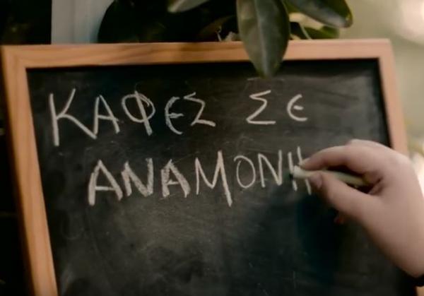 Καφές σε αναμονή: Πληρώνεις δύο, έναν που ήπιες και έναν για κάποιον που έχει ανάγκη