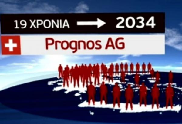 Η Ελλάδα θα βγει από την κρίση το 2034, σύμφωνα με έκθεση της Prognos AG