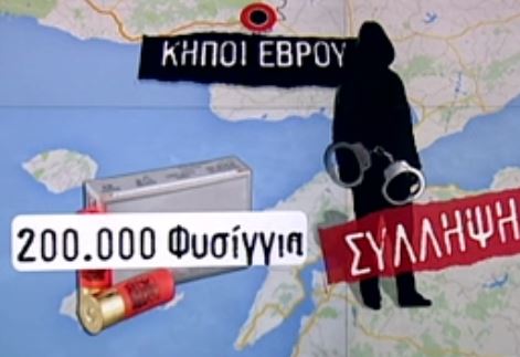 Πάνω από 200.000 σφαίρες μετέφεραν οι τρεις συλληφθέντες στον Έβρο