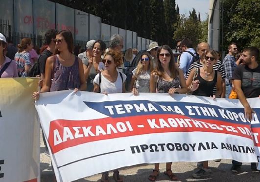 Συγκέντρωση αδιόριστων εκπαιδευτικών στο Υπουργείο Παιδείας