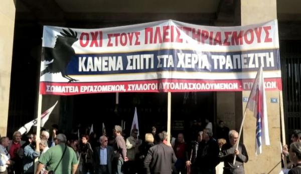 Διαμαρτυρία του ΠΑΜΕ για τους πλειστηριαμούς στην Εθνική Τράπεζα