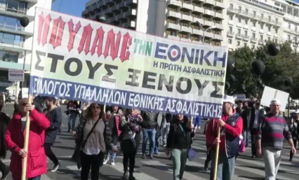 Πορεία διαμαρτυρίας εργαζομένων στην Εθνική Ασφαλιστική στο Σύνταγμα