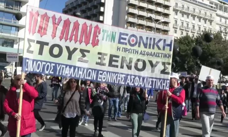 Πορεία διαμαρτυρίας εργαζομένων στην Εθνική Ασφαλιστική στο Σύνταγμα