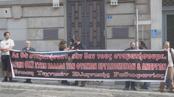 Συγκέντρωση διαμαρτυρίας έξω από τα γραφεία του Συνδέσμου Ελλήνων Βιομηχάνων