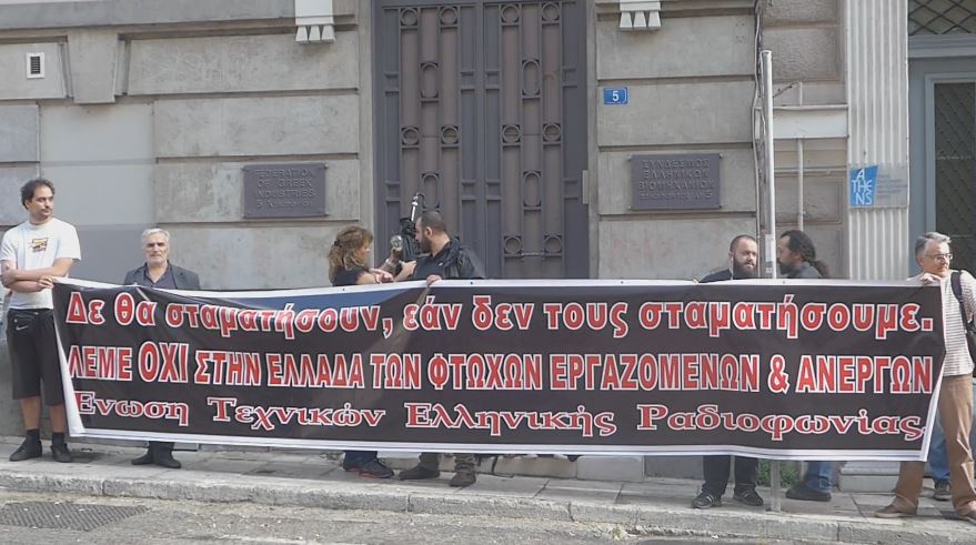 Συγκέντρωση διαμαρτυρίας έξω από τα γραφεία του Συνδέσμου Ελλήνων Βιομηχάνων