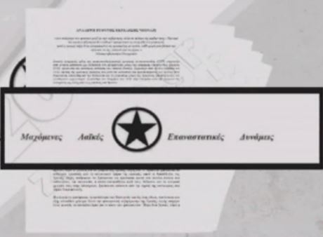 Πρωτοεμφανιζόμενη οργάνωση ανέλαβε τις εκτελέσεις των μελών της ΧΑ