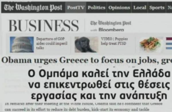 Τι γράφει ο διεθνής Τύπος για την συνάντηση Σαμαρά – Ομπάμα