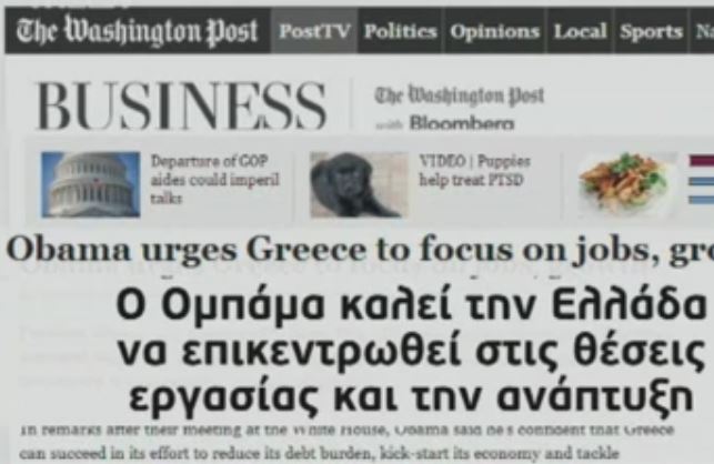 Τι γράφει ο διεθνής Τύπος για την συνάντηση Σαμαρά – Ομπάμα