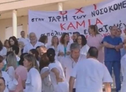 Συγκέντρωση διαμαρτυρίας των εργαζομένων στο Σισμανόγλειο