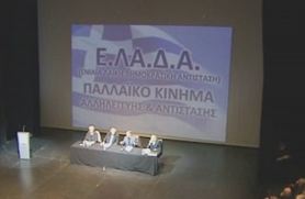 Την κίνηση Ε.ΛΑ.Δ.Α. παρουσίασε ο Μίκης Θεοδωράκης