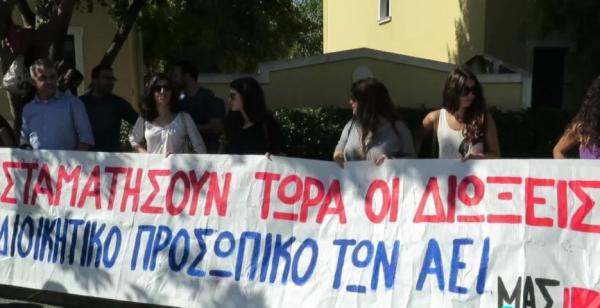 Συγκέντρωση διοικητικών υπαλλήλων των πανεπιστημίων στα δικαστήρια