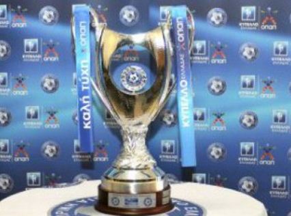 Τα ζευγάρια της επόμενης φάσης του Κυπέλλου Ελλάδος