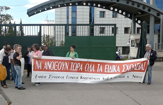 Διαμαρτυρία στο Υπουργείο Παιδείας από ΑμΕΑ και γονείς για τα Ειδικά Σχολεία