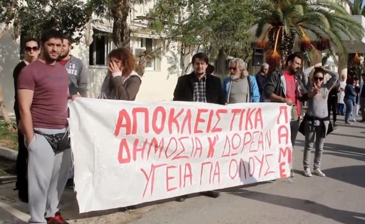 Συγκέντρωση διαμαρτυρίας στον προαύλιο χώρο του Νοσοκομείου Ναυπλίου
