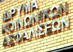 Επαναγορά των ομολόγων εξετάζει το ΙΚΑ