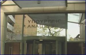 «Σφηκοφωλιά διαφθοράς» στο υπουργείο Ανάπτυξης