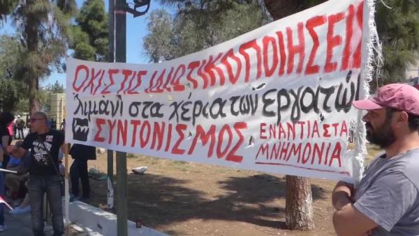 Συγκέντρωση και πορεία εργαζομένων στο λιμάνι του Πειραιά