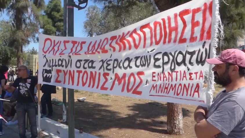 Συγκέντρωση και πορεία εργαζομένων στο λιμάνι του Πειραιά