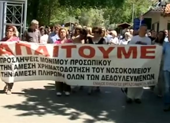 Δυναμική κινητοποίηση πραγματοποίησαν οι εργαζόμενοι στο ΨΝΑ Δαφνί