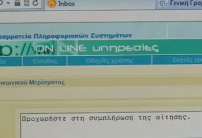 Σχεδόν 500.000 έως τώρα οι αιτήσεις για το κοινωνικό μέρισμα