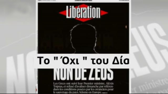 Τα Διεθνή ΜΜΕ για την Ελλάδα