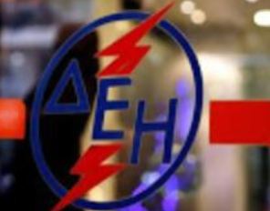 Ανακοινώθηκαν αυξήσεις στα τιμολόγια της ΔΕΗ