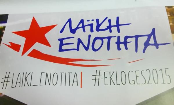 Λαφαζάνης-Κωνσταντοπούλου στα εγκαίνια του κεντρικού εκλογικού περίπτερου της ΛΑΕ