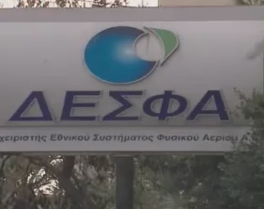 Στην τελική ευθεία για την αποκρατικοποίηση του ΔΕΣΦΑ