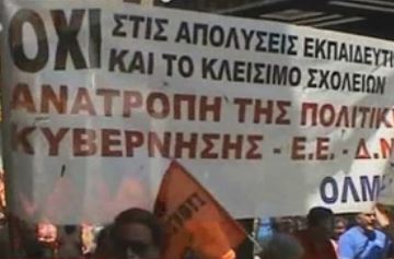 Τη Δευτέρα οι αποφάσεις των εκπαιδευτικών για κινητοποιήσεις
