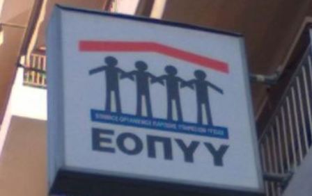 Μετ’ εμποδίων η εξυπηρέτηση των ασφαλισμένων του ΕΟΠΥΥ