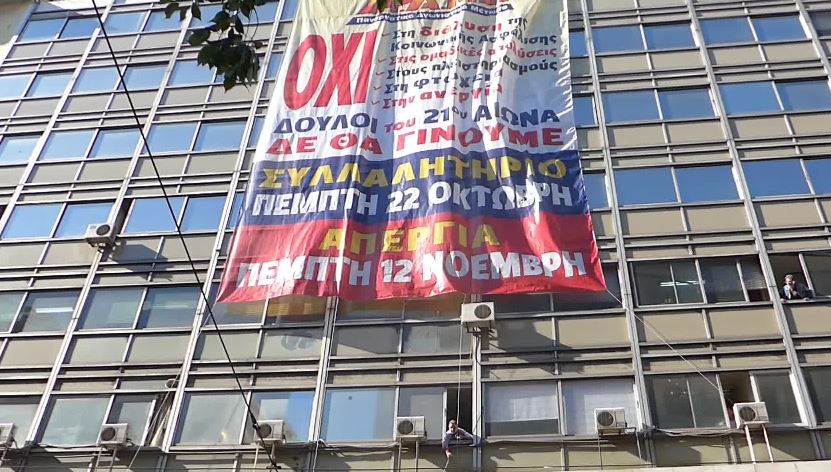 Συμβολική κατάληψη του Υπ.Εργασίας από το ΠΑΜΕ για το ασφαλιστικό