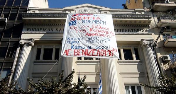ΠΑΜΕ-ΠΑΣΕΒΕ: Κατάληψη στο Εμπορικό και Βιομηχανικό Επιμελητήριο Θεσσ/νίκης