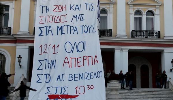 Συμβολική κατάληψη από μέλη του Μέτωπου Αγώνα Σπουδαστών στο Υπ. Μακεδονίας Θράκης