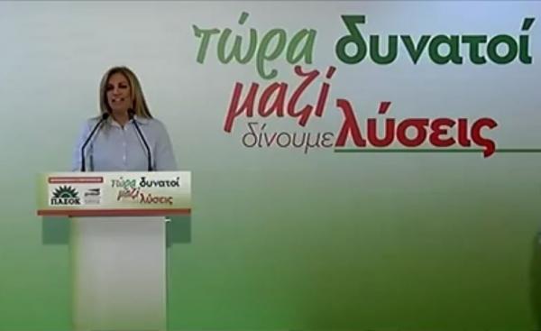 Γεννηματά: Να γίνει το ΠΑΣΟΚ εγγυητής της σταθερότητας