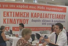 Δωρεάν καρδιολογικός έλεγχος από το Ελληνικό Ίδρυμα Καρδιολογίας