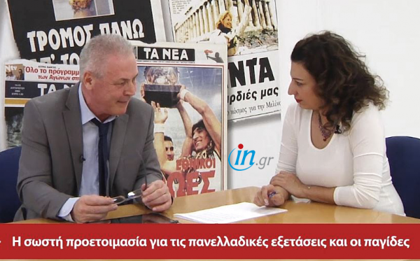 Η σωστή προετοιμασία για τις πανελλαδικές εξετάσεις και οι παγίδες