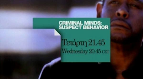 Criminal Minds: Suspect Behaviour (Τηλεοπτική σειρά στο κανάλι FX)