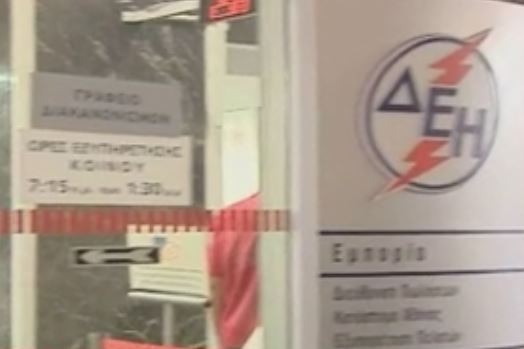 Συνήγορος του Καταναλωτή προς ΔΕΗ:Περισσότερες ρυθμίσεις αντί να κόβετε το ρεύμα
